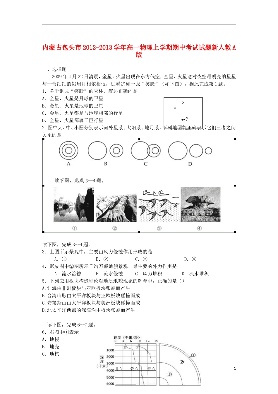 内蒙古包头市2012-2013学年高一物理上学期期中考试试题新人教A版_第1页