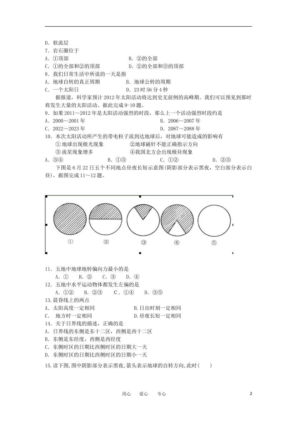 内蒙古包头市2012-2013学年高一物理上学期期中考试试题新人教A版_第2页
