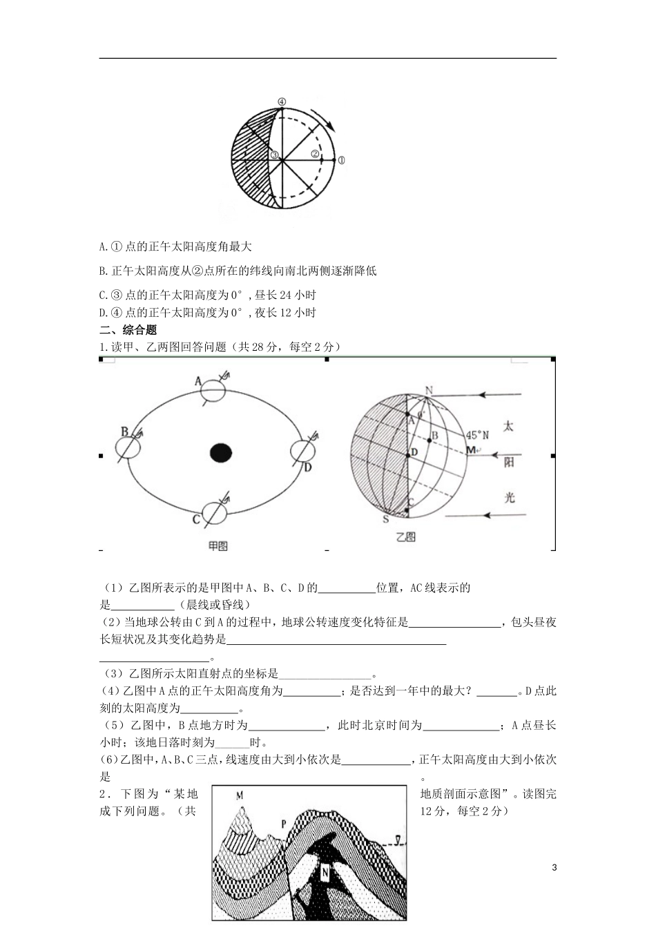 内蒙古包头市2012-2013学年高一物理上学期期中考试试题新人教A版_第3页