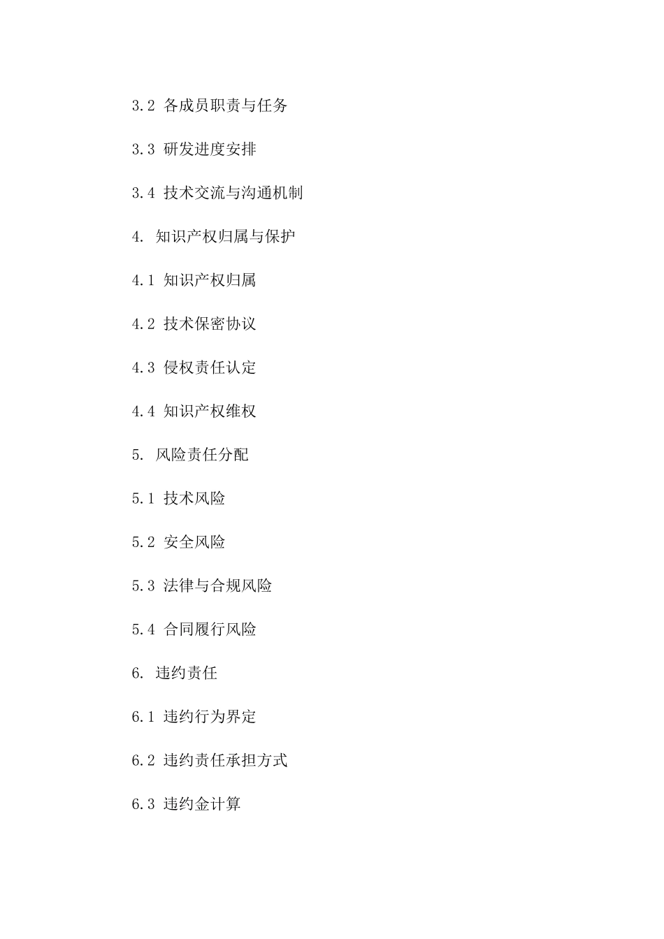 2(2024版)无人机研发合同技术参数与权责_第3页