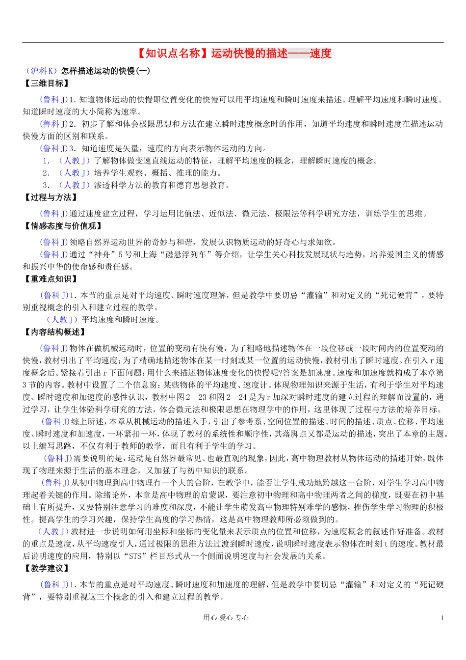 高中物理备课资料卡-运动快慢的描述---速度(速度与平均速度)素材_第1页