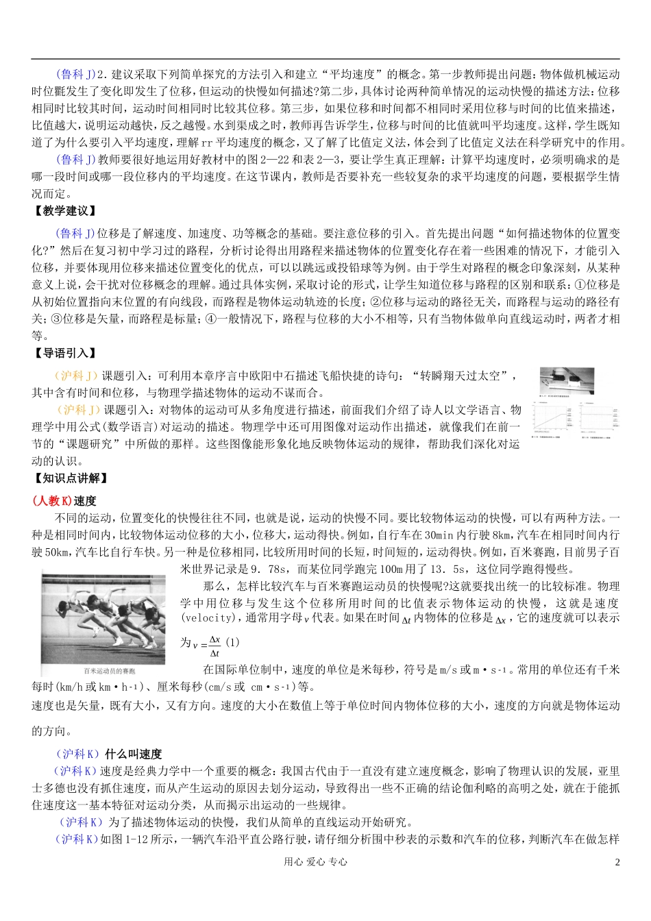 高中物理备课资料卡-运动快慢的描述---速度(速度与平均速度)素材_第2页