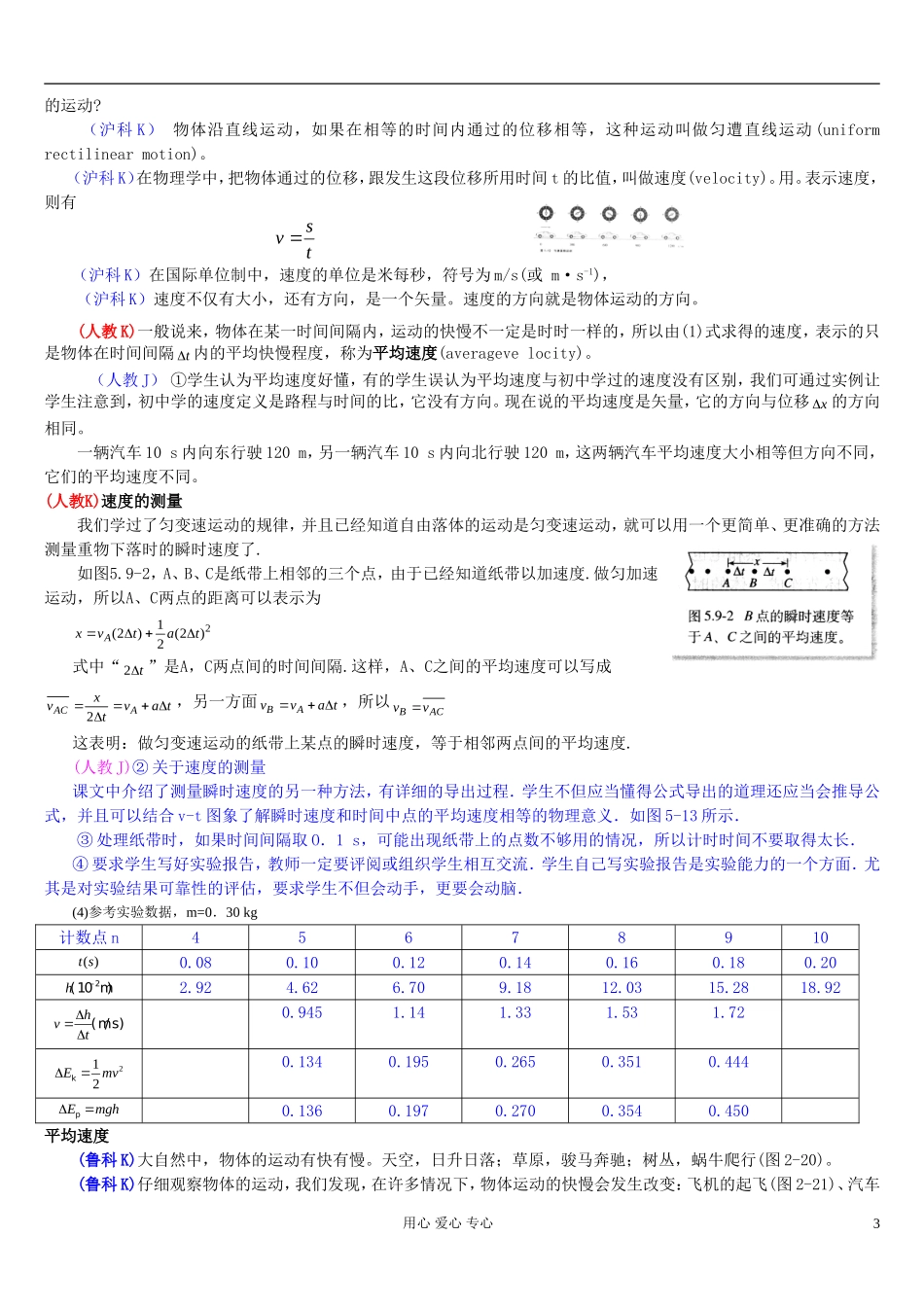 高中物理备课资料卡-运动快慢的描述---速度(速度与平均速度)素材_第3页