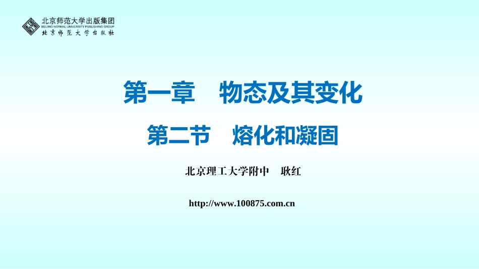 二、熔化和凝固_第1页