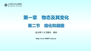 二、熔化和凝固