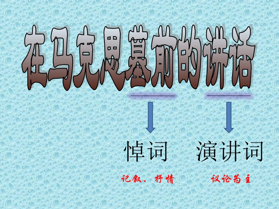 1在马克思墓前的讲话_第2页