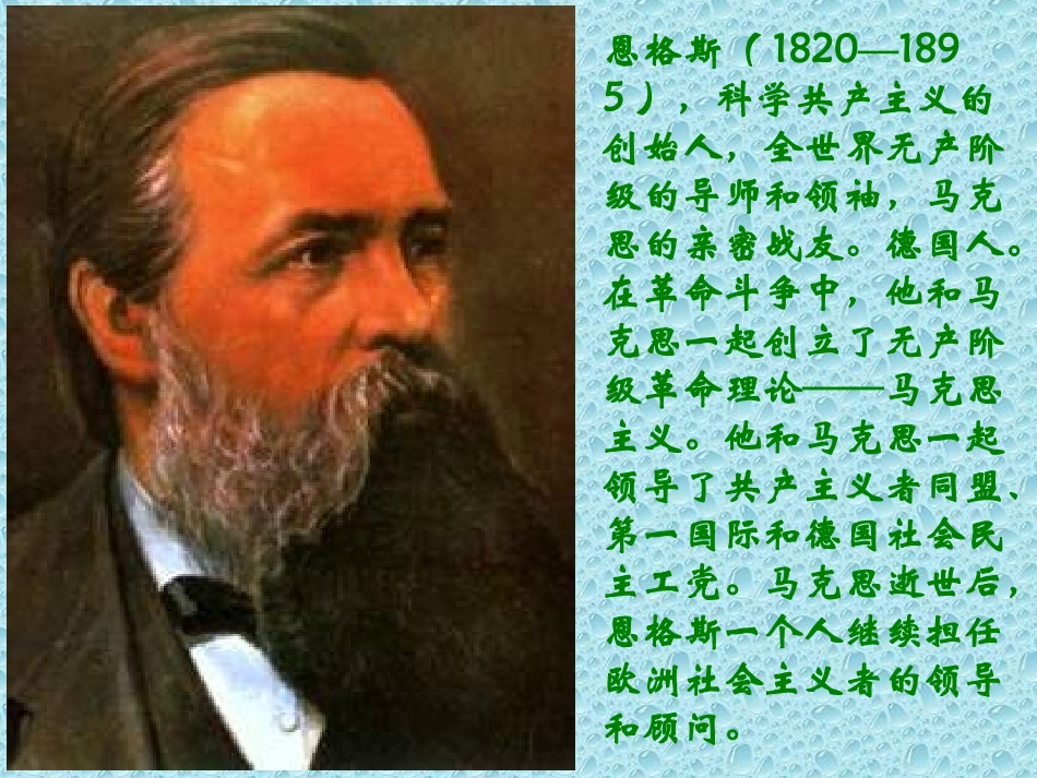1在马克思墓前的讲话_第3页
