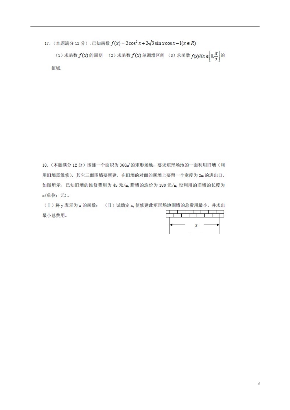 安徽省寿县安丰中学2012-2013学年高一数学5月月考试题(扫描版)新人教A版_第3页