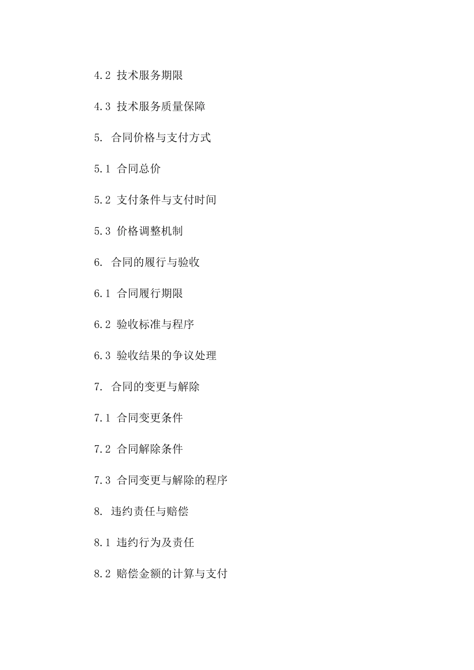 2(2024版)智慧城市安全体系建设与运营合同_第3页