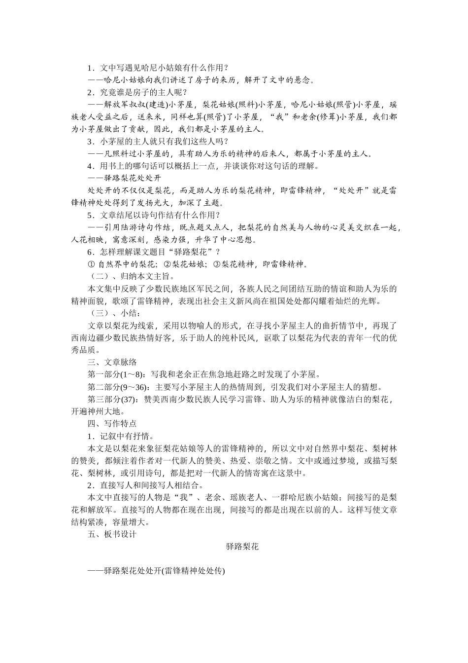 (部编)初中语文人教2011课标版七年级下册14.驿路梨花-(2)_第3页