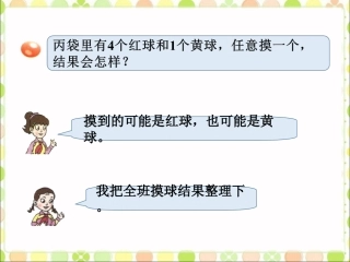丙袋里有4个红球和1个黄球-可能性