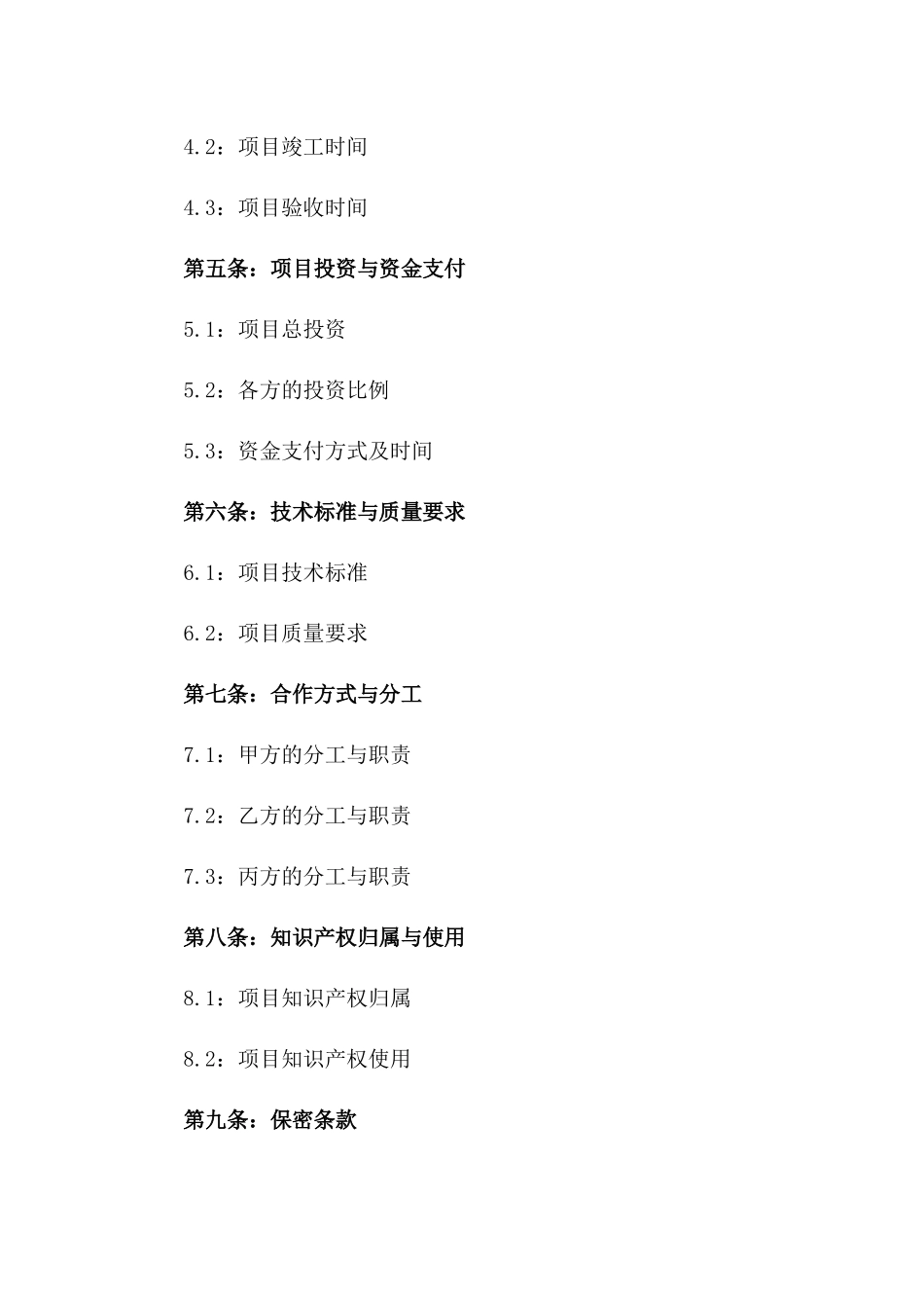 2(2024版)智慧城市建设项目合作合同_第3页