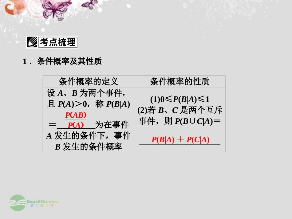 【课堂新坐标】2013届高考数学一轮复习-第十章第八节-二项分布及其应用课件-理-(广东专用)_第2页