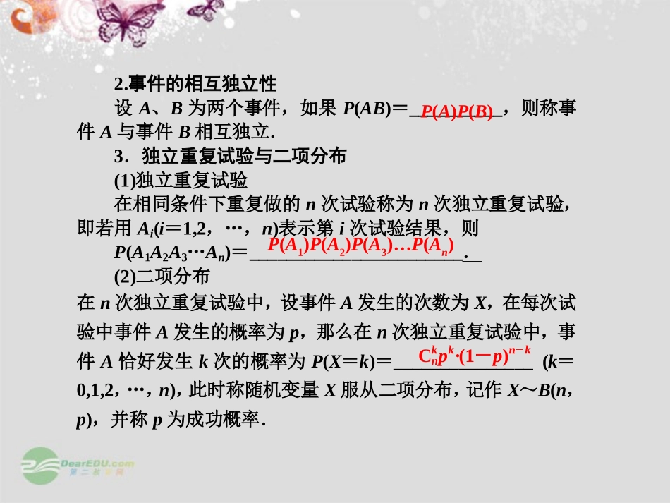 【课堂新坐标】2013届高考数学一轮复习-第十章第八节-二项分布及其应用课件-理-(广东专用)_第3页