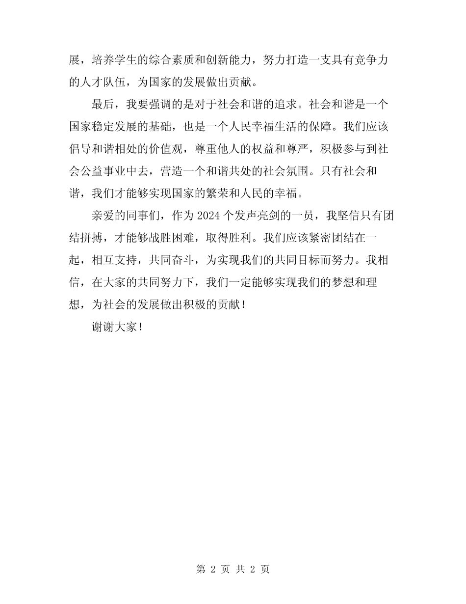 2024个人发声亮剑表态发言稿 _第2页