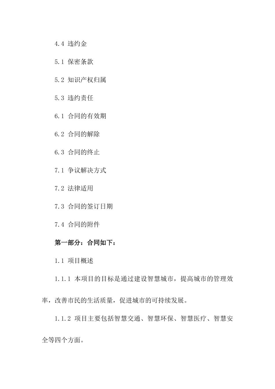 2(2024版)智慧城市建设项目合同服务内容_第3页