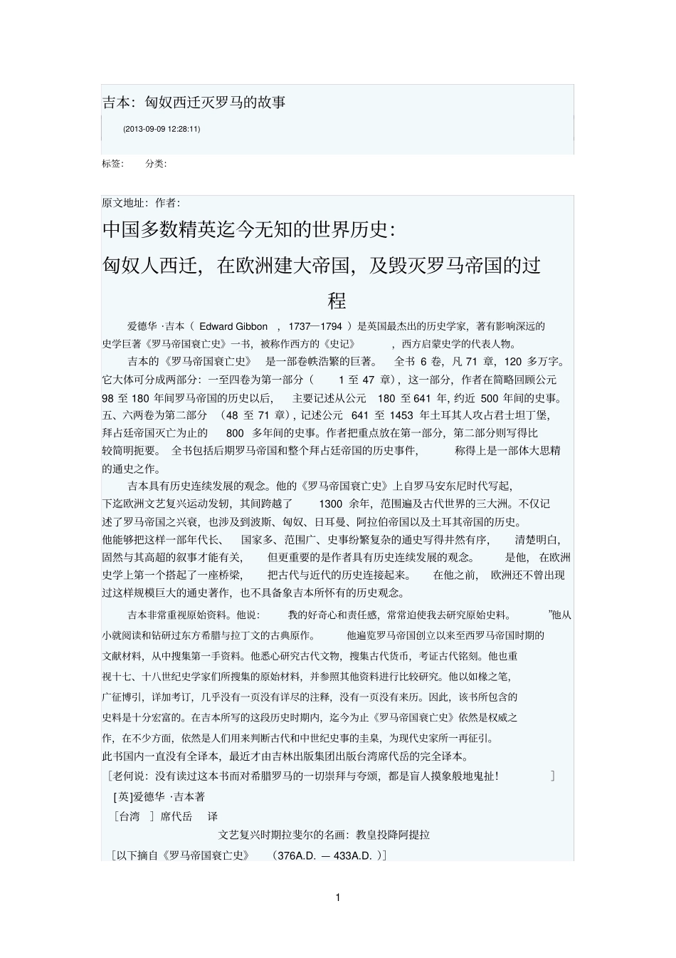 吉本：匈奴西迁灭罗马的故事_第1页