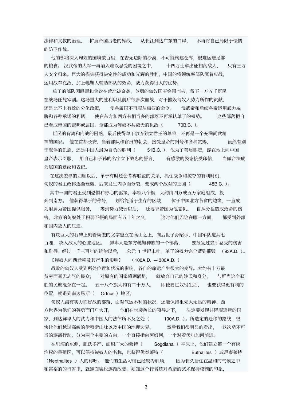 吉本：匈奴西迁灭罗马的故事_第3页