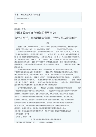 吉本：匈奴西迁灭罗马的故事