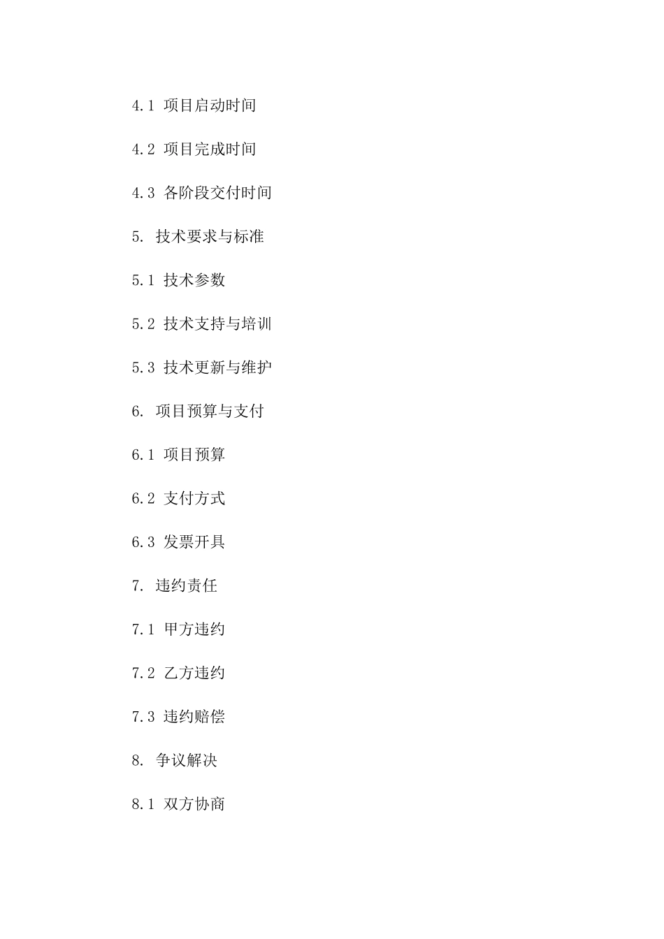 2(2024版)智慧城市系统集成合同_第3页