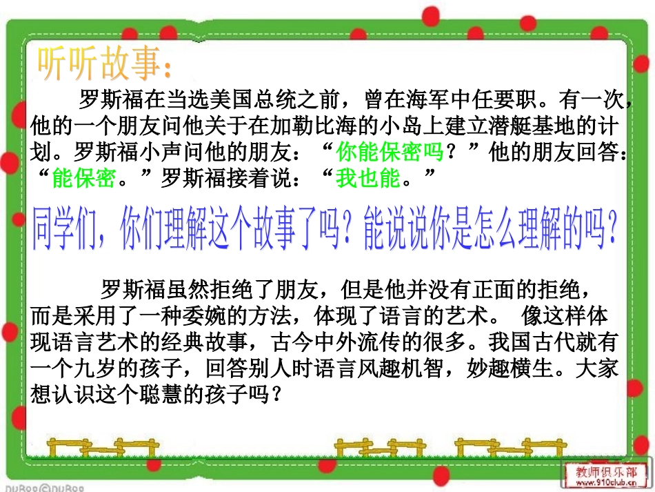 《杨氏之子》ppt课件_第1页