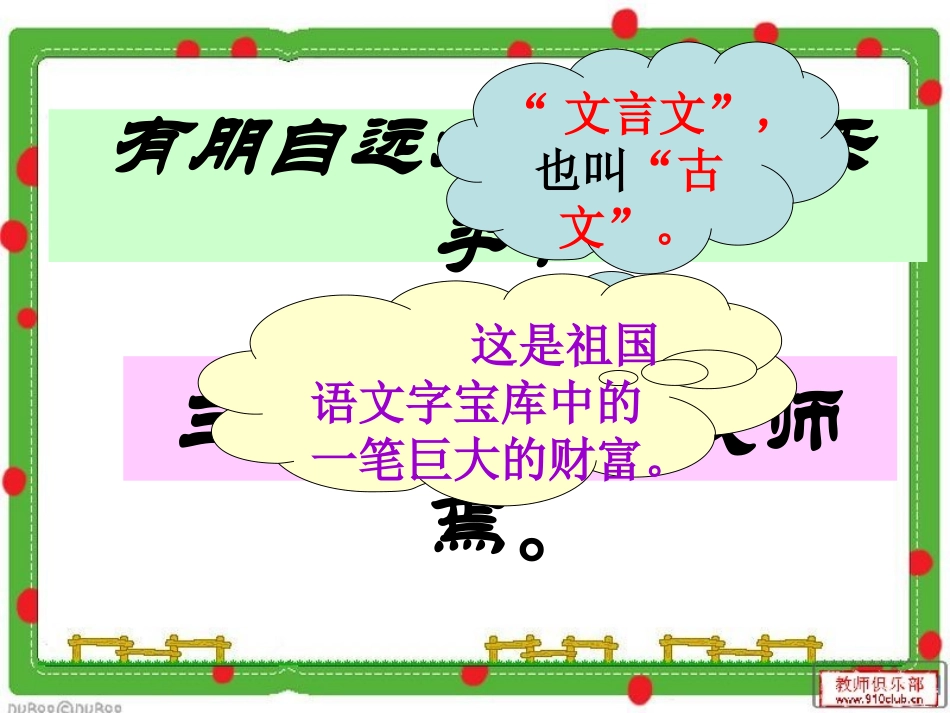 《杨氏之子》ppt课件_第3页