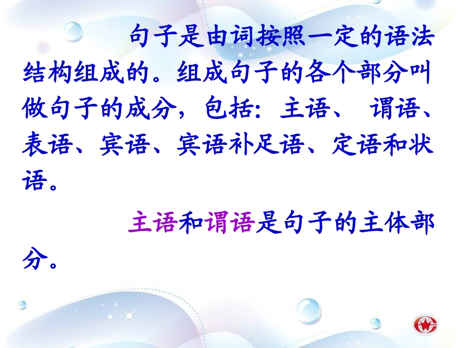 英语中简单句的基本句型_第3页