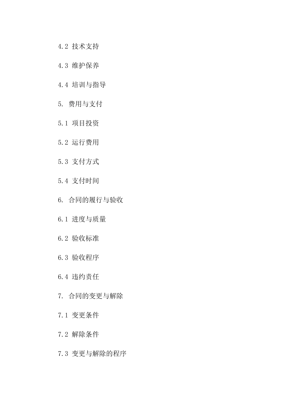 2(2024版)智能交通系统建设及运营合同_第3页