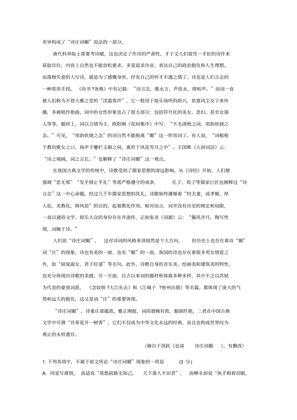 吉林2018_2019学年高二语文上学期第一次月考习题_第2页