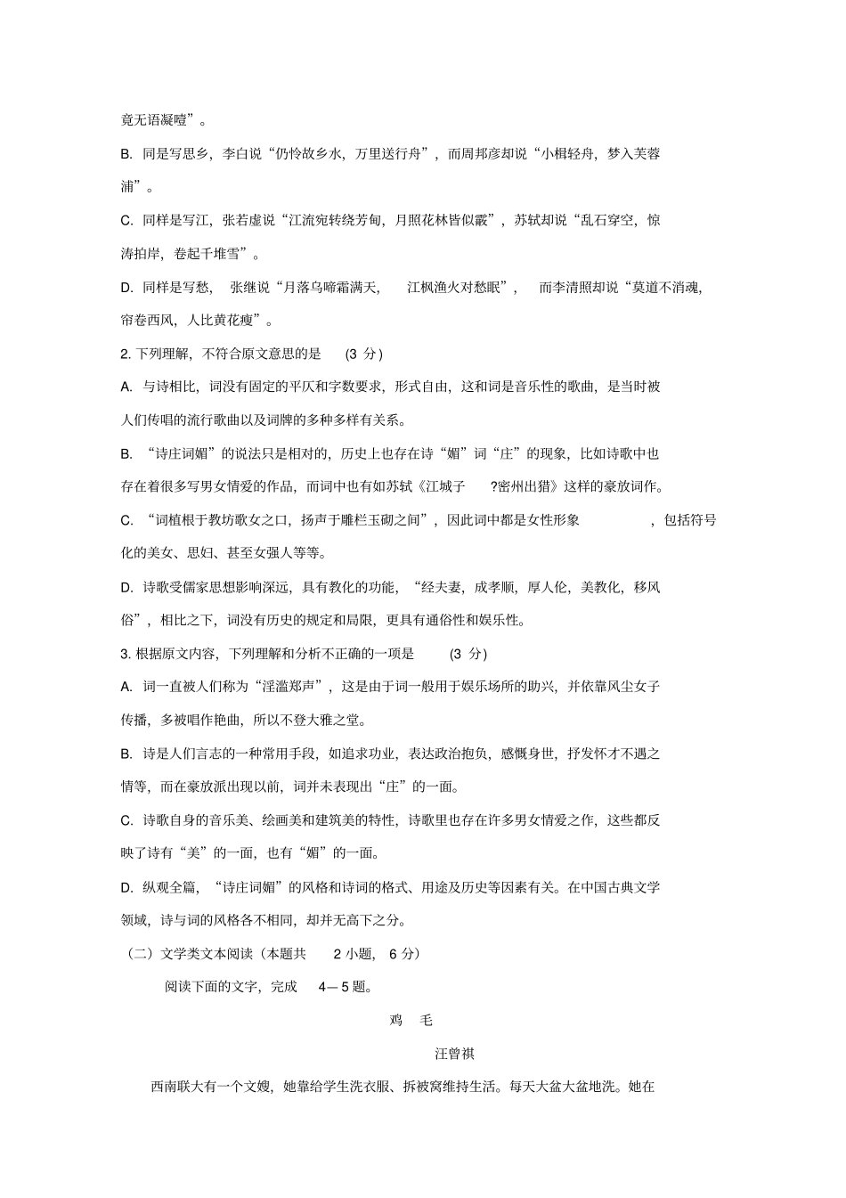 吉林2018_2019学年高二语文上学期第一次月考习题_第3页