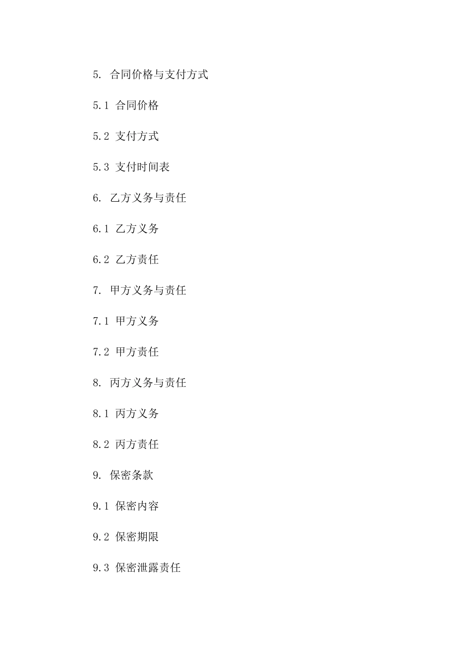 2(2024版)智能交通系统建设合同_第3页