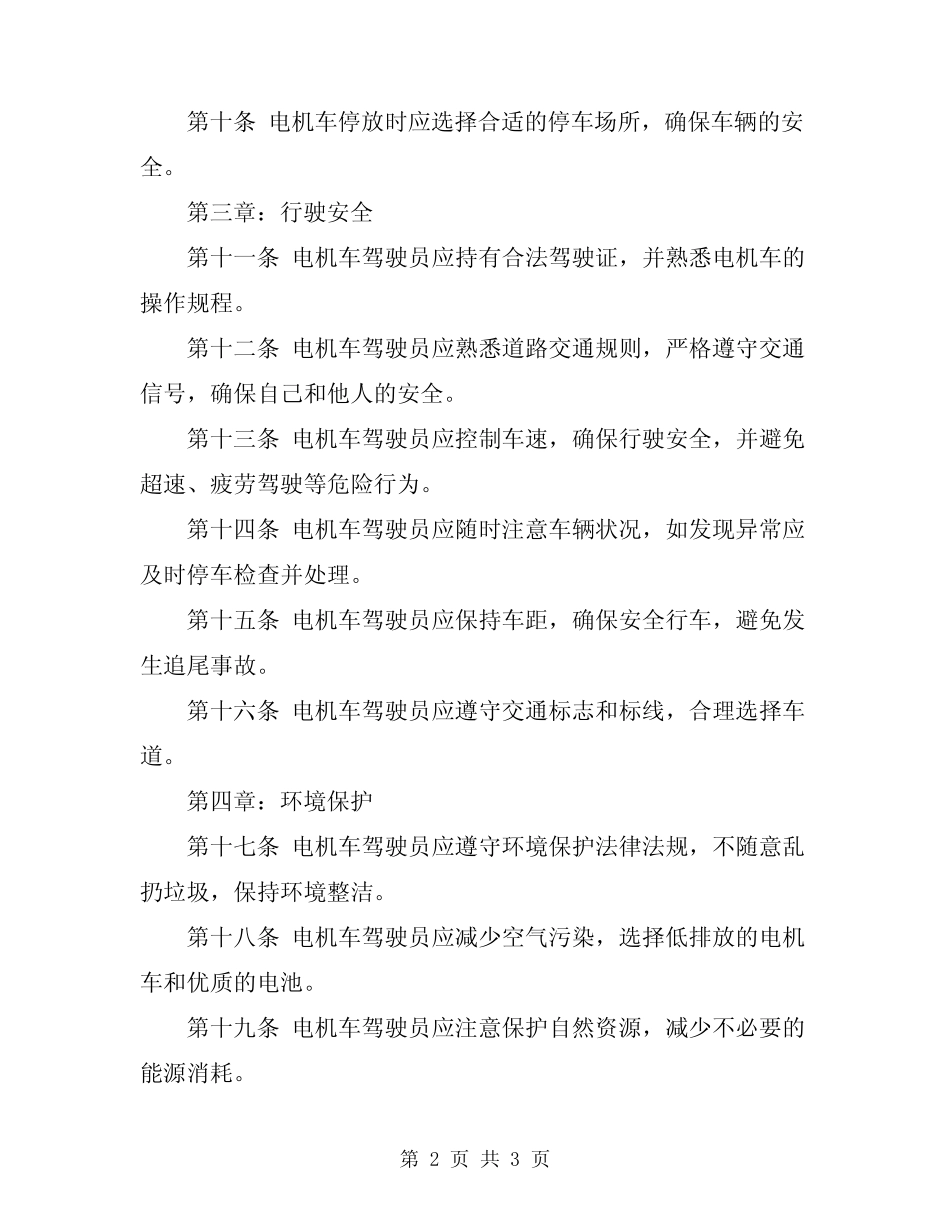 2024年电机车技术操作规程 _第2页