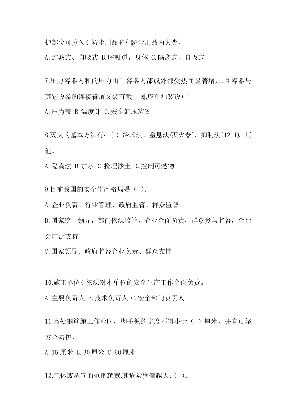 2024年安全管理人员安全教育培训试题附答案(模拟题) _第2页