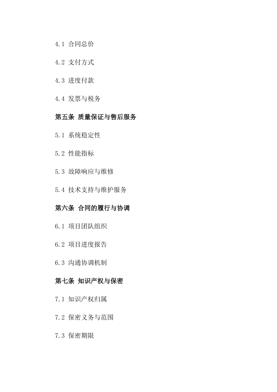 2(2024版)智能交通系统集成与实施合同_第3页