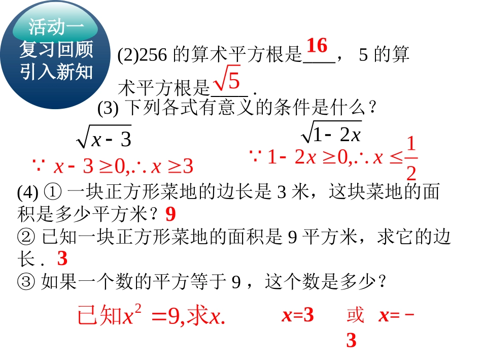 平方根《3》.1-平方根-(3)_第3页