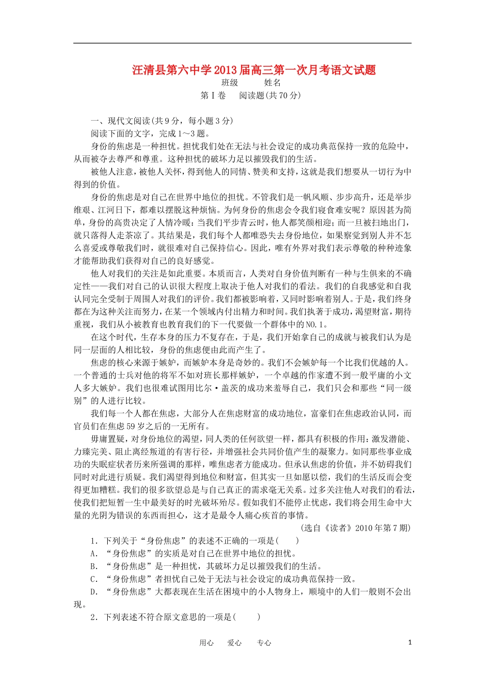 吉林省汪清县第六中学2013届高三语文第一次月考试题新人教版_第1页