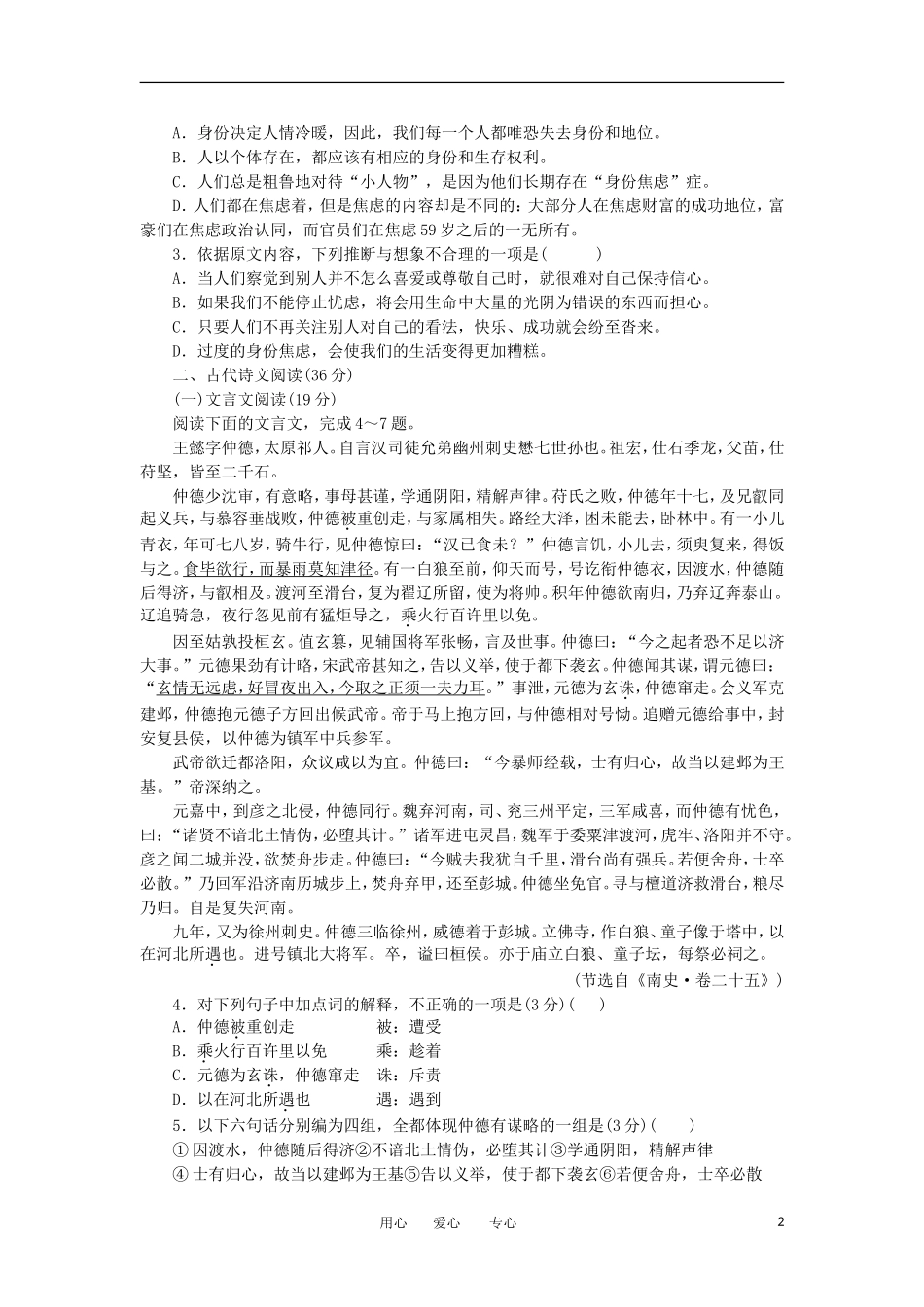 吉林省汪清县第六中学2013届高三语文第一次月考试题新人教版_第2页