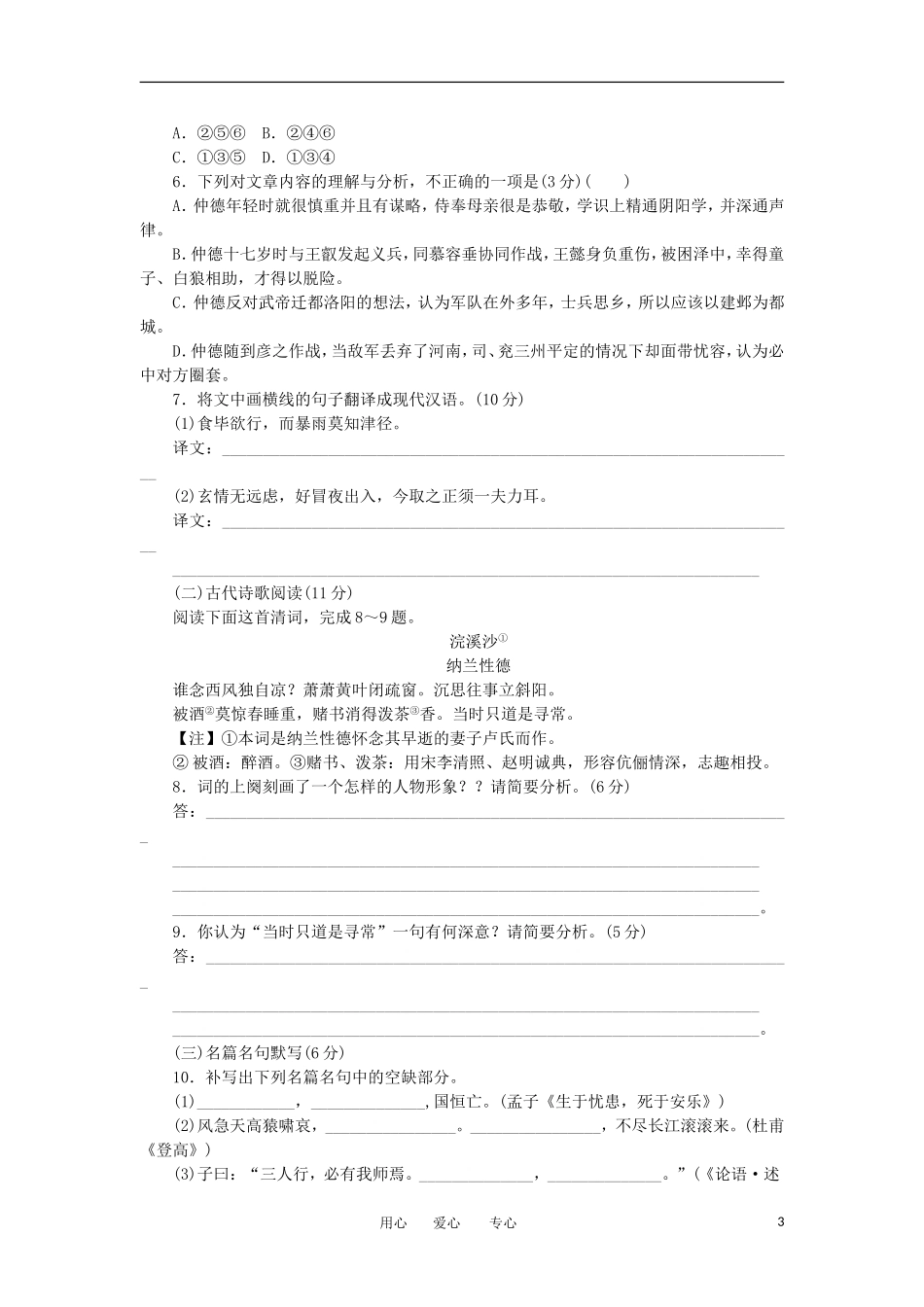 吉林省汪清县第六中学2013届高三语文第一次月考试题新人教版_第3页