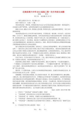 吉林省汪清县第六中学2013届高三语文第一次月考试题新人教版