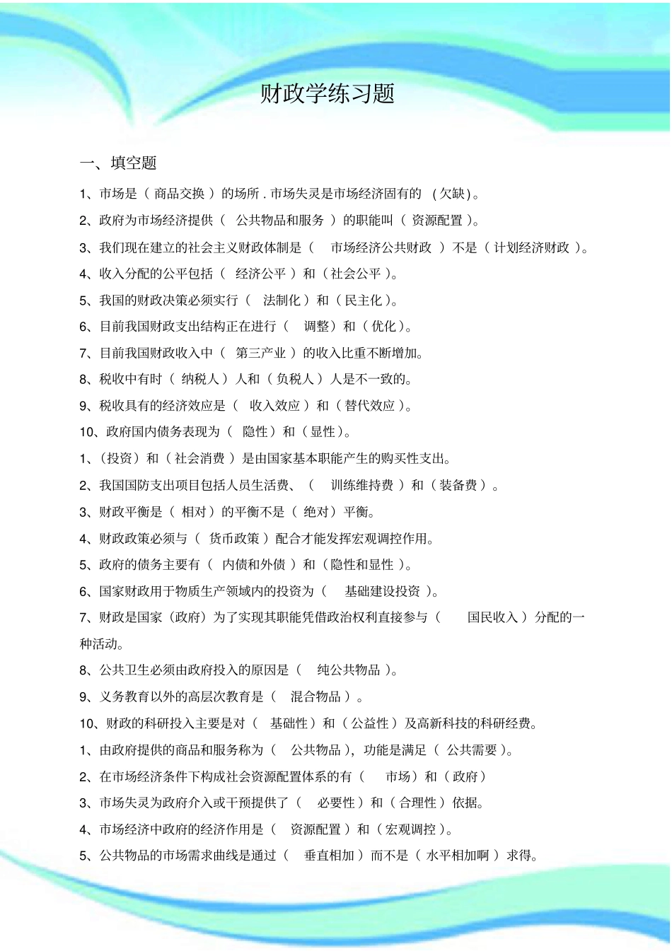 吉大网络教育财政学练习题及标准答案_第3页