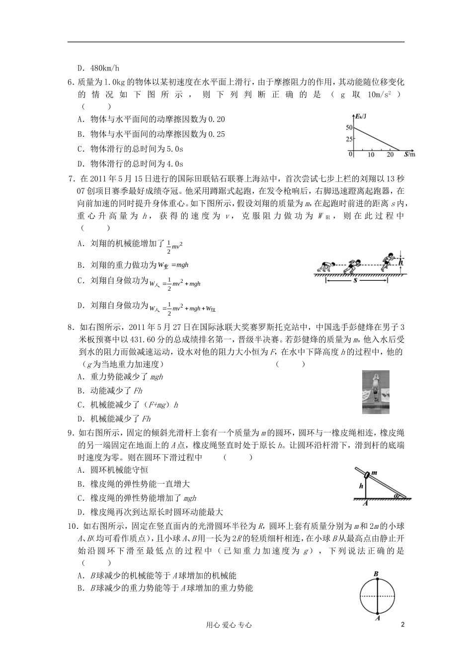 2012届高三物理二轮-专题05-机械能守恒定律及其应用精品卷_第2页