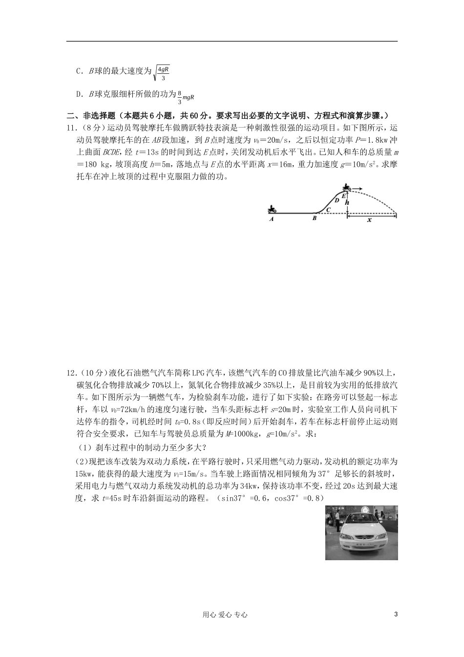 2012届高三物理二轮-专题05-机械能守恒定律及其应用精品卷_第3页