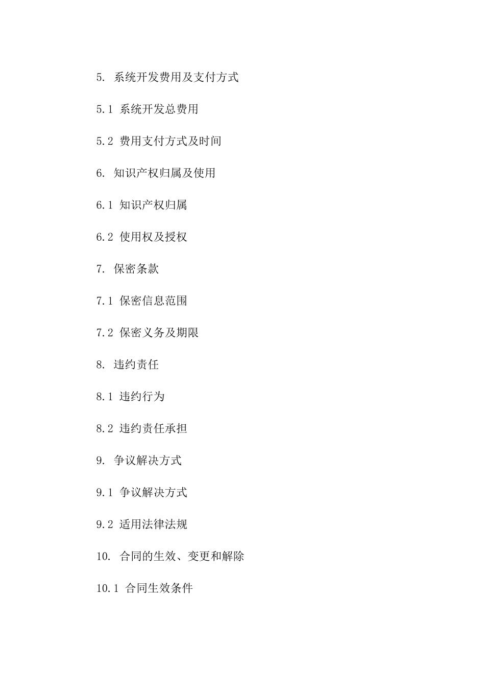 2(2024版)智能供应链管理系统开发合同_第3页