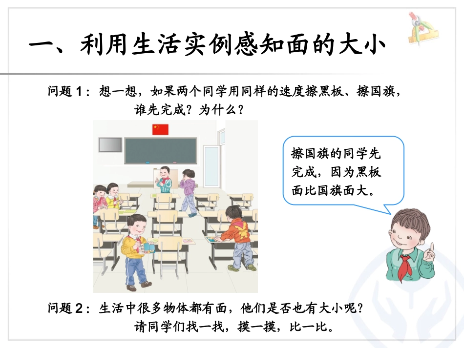 人教2011版小学数学三年级面积和面积单位-(4)_第2页