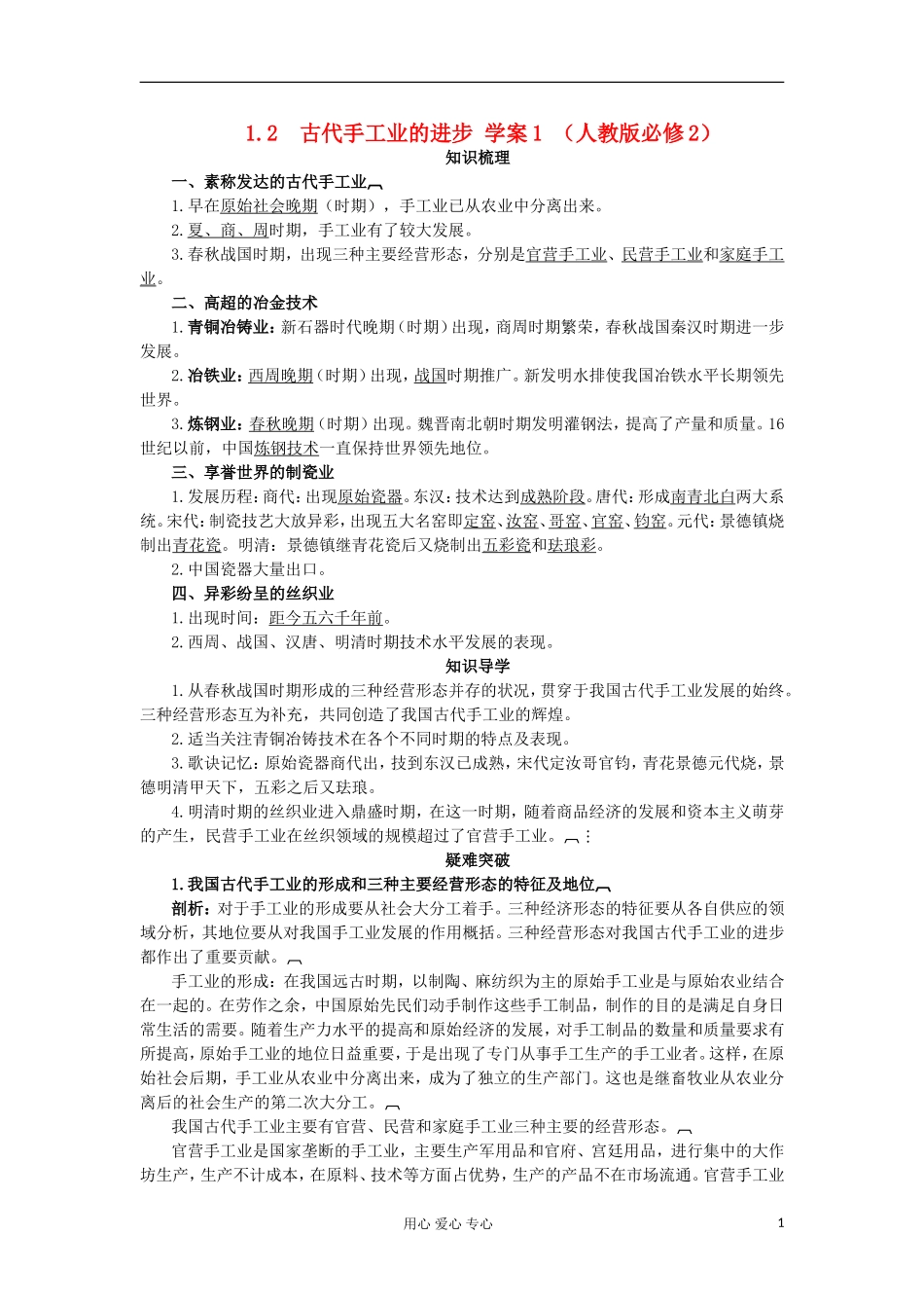 2012高中历史-1.2古代手工业的进步3学案-新人教版必修2-_第1页