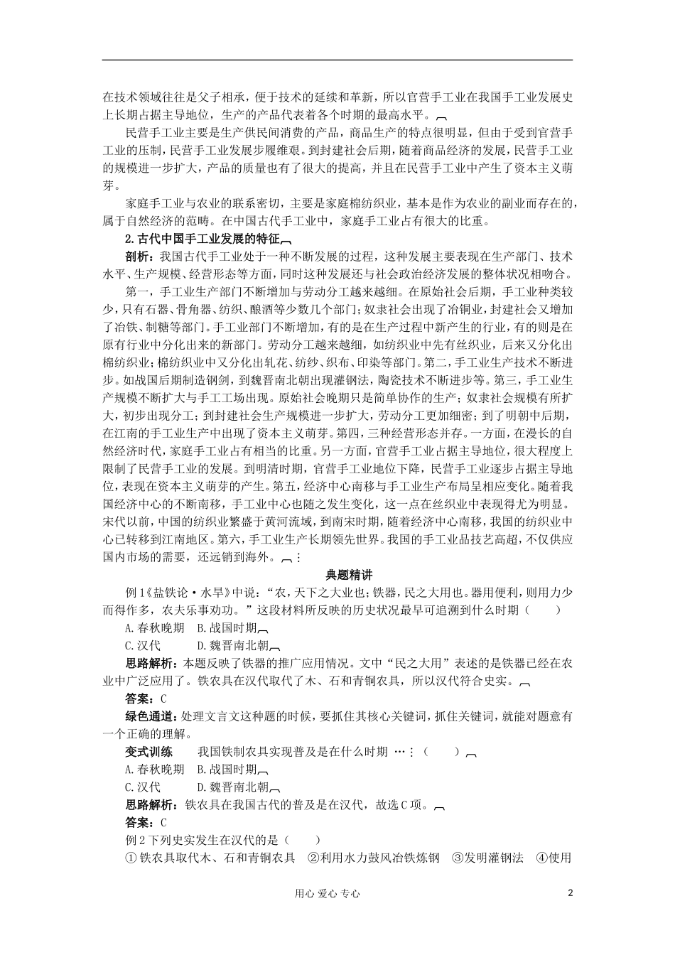 2012高中历史-1.2古代手工业的进步3学案-新人教版必修2-_第2页