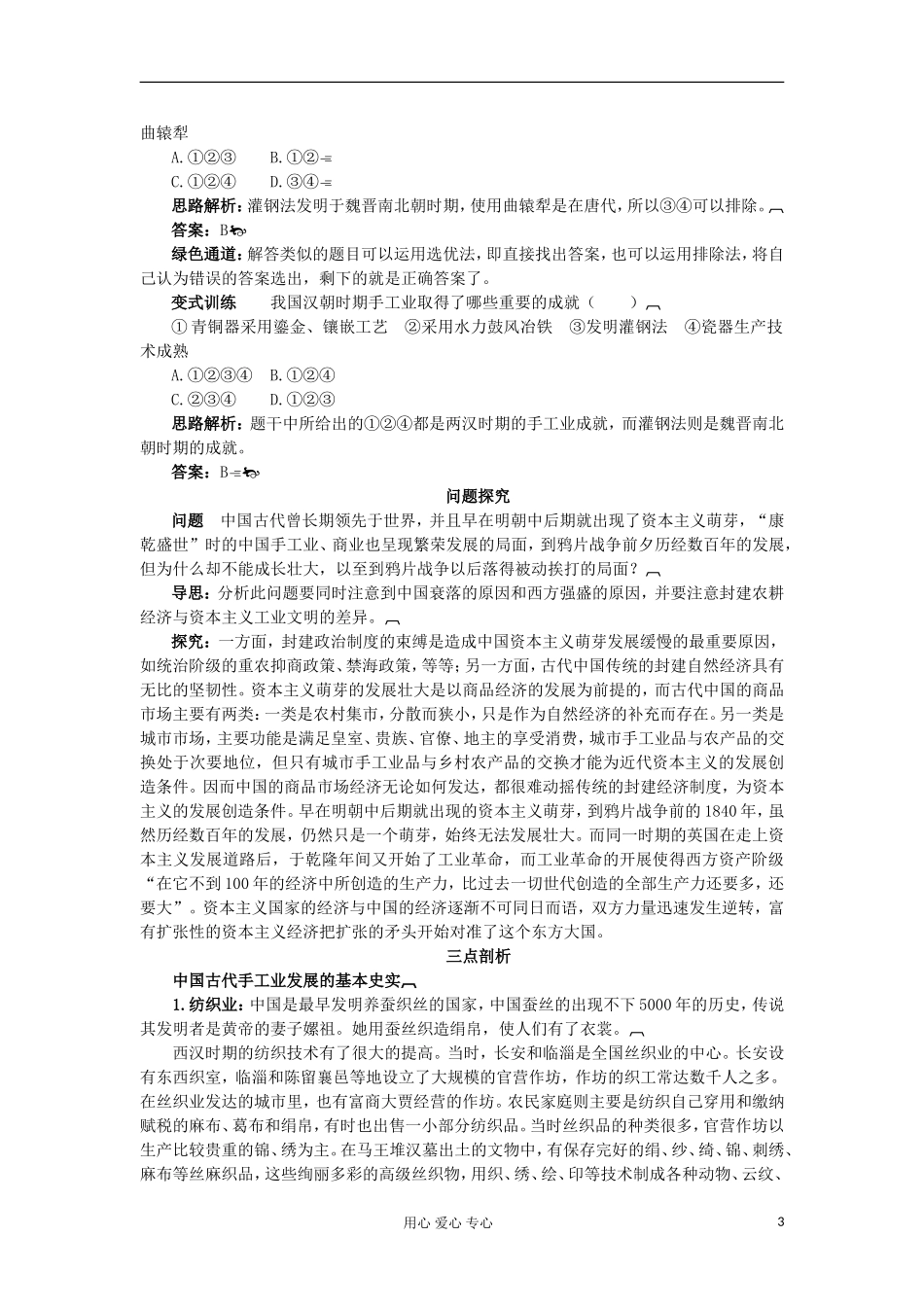 2012高中历史-1.2古代手工业的进步3学案-新人教版必修2-_第3页