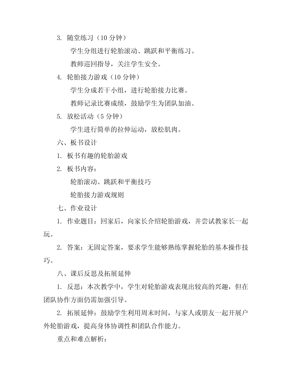 2024年大班体育游戏好玩的轮胎教案反思 _第2页