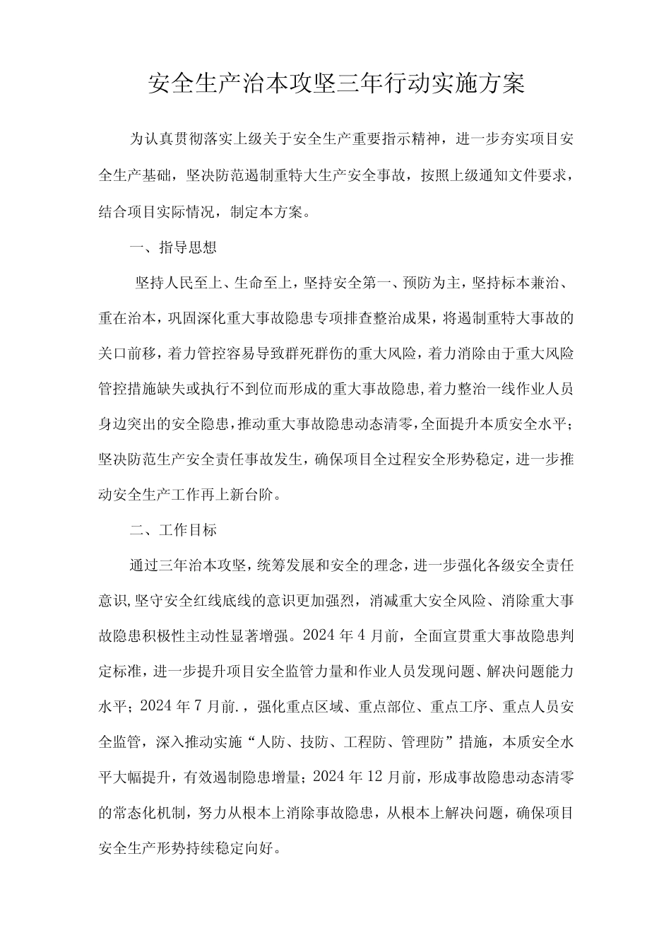 2024工程项目部安全生产治本攻坚三年行动实施方案 _第1页