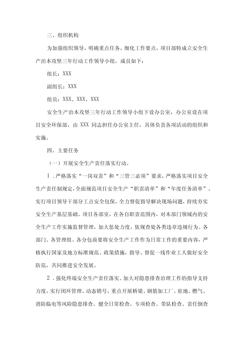 2024工程项目部安全生产治本攻坚三年行动实施方案 _第2页